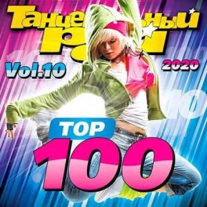 Танцевальный Рай - ТОП 100 (выпуск 10)