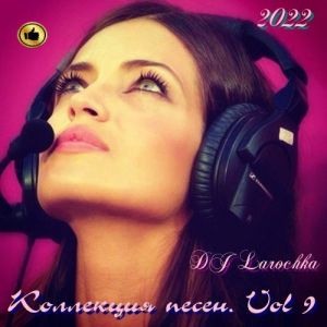Коллекция песен. Vol 9 от DJ Larochka